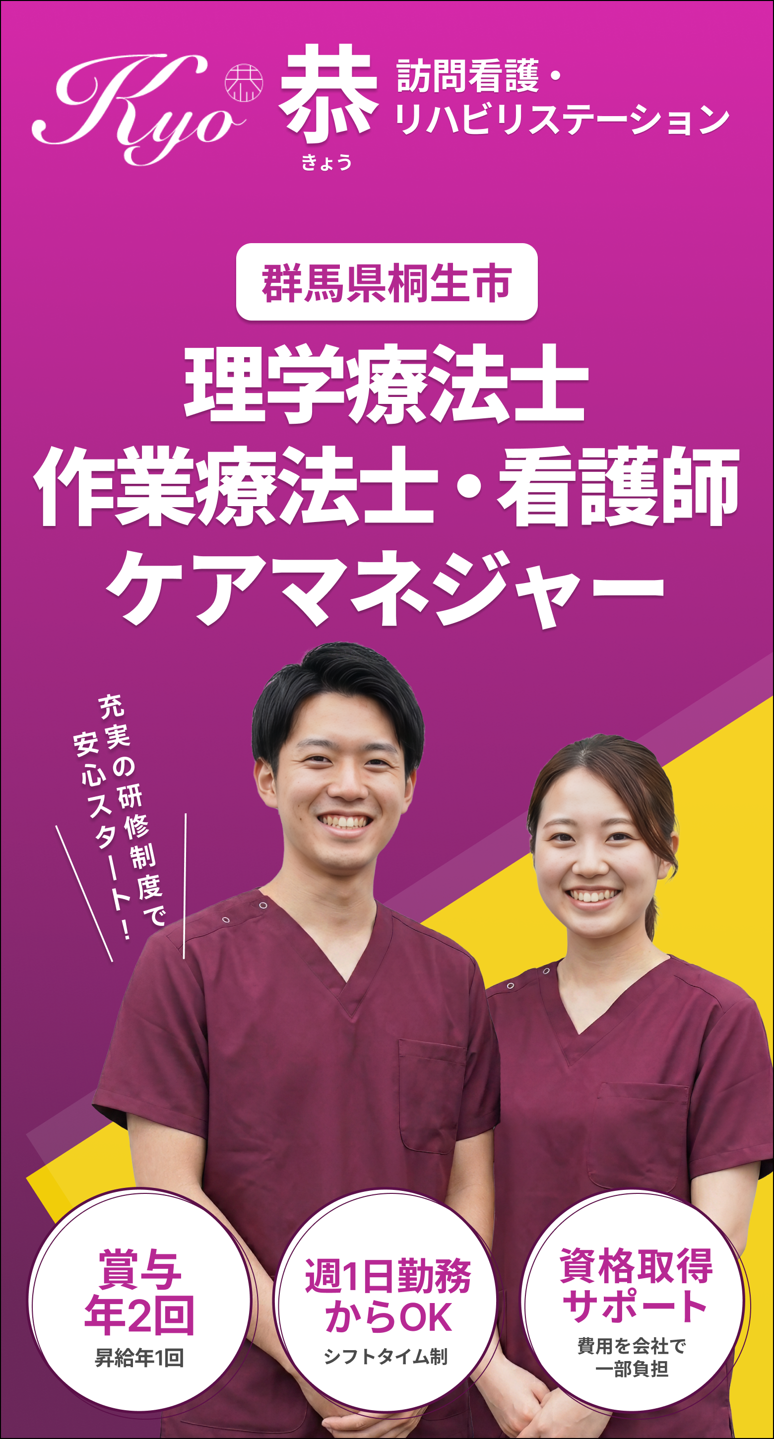 株式会社恭 採用特設サイト